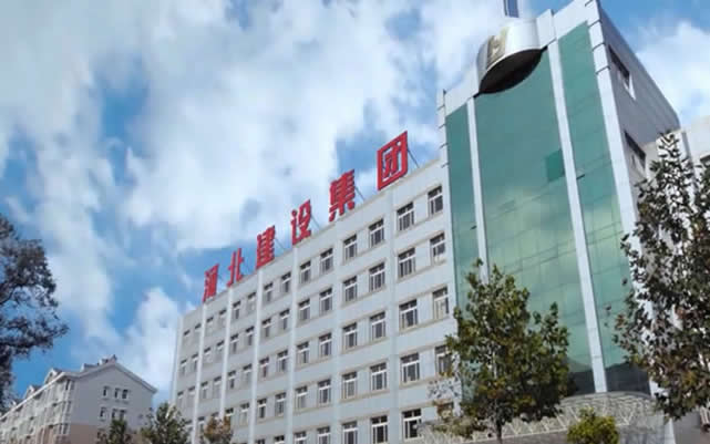 青县河北建设集团